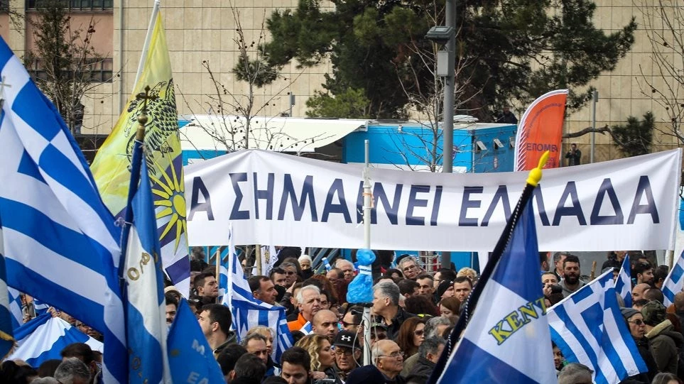 Στις 16:00 το συλλαλητήριο για την Μακεδονία στην πλατεία Συντάγματος